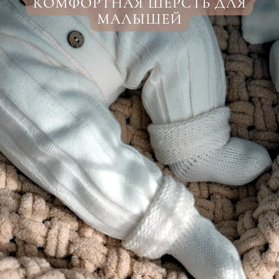 Комплект вязаный для малыша, 56-62